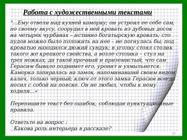 Работа с художественными текстами 
