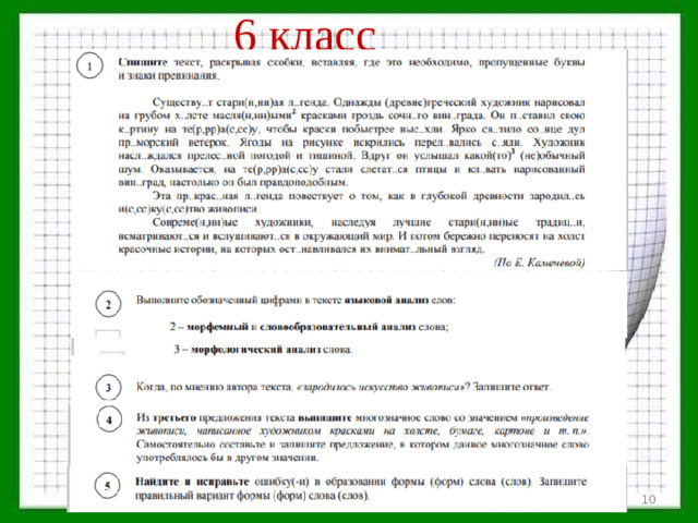 6 класс