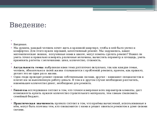Введение: