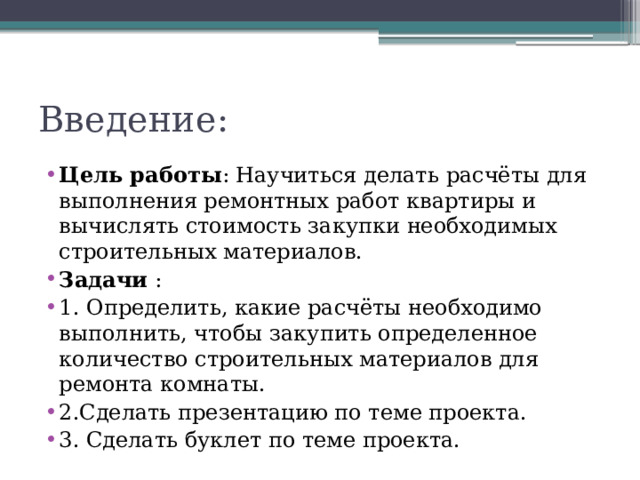Введение: