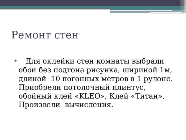 Ремонт стен