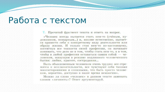 Работа с текстом