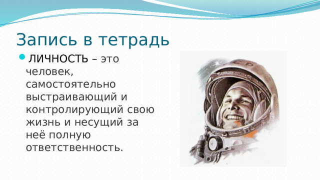 Запись в тетрадь