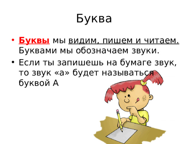 Буква