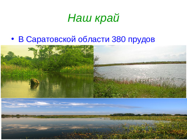 Наш край