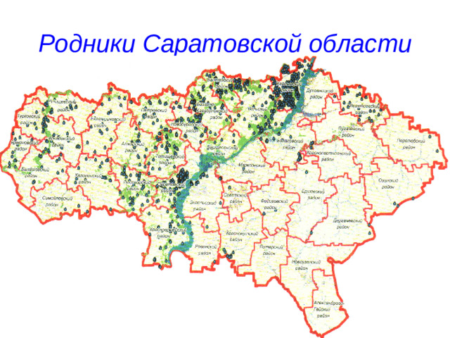 Родники Саратовской области