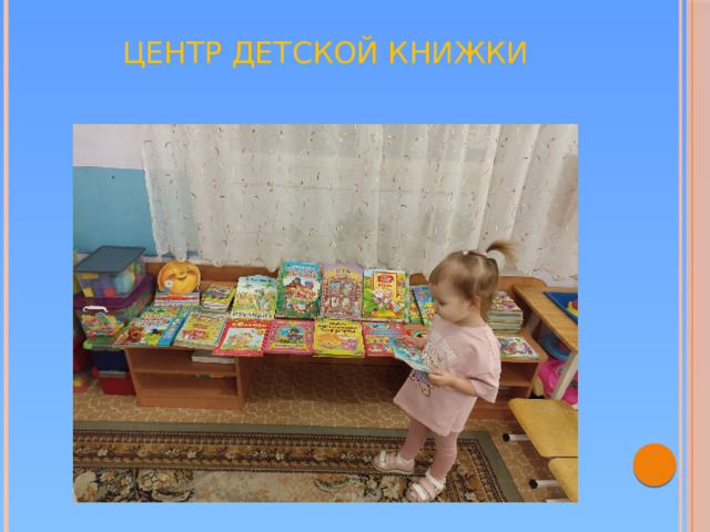 Центр детской книжки