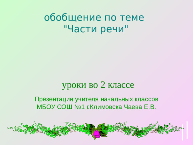 обобщение по теме 