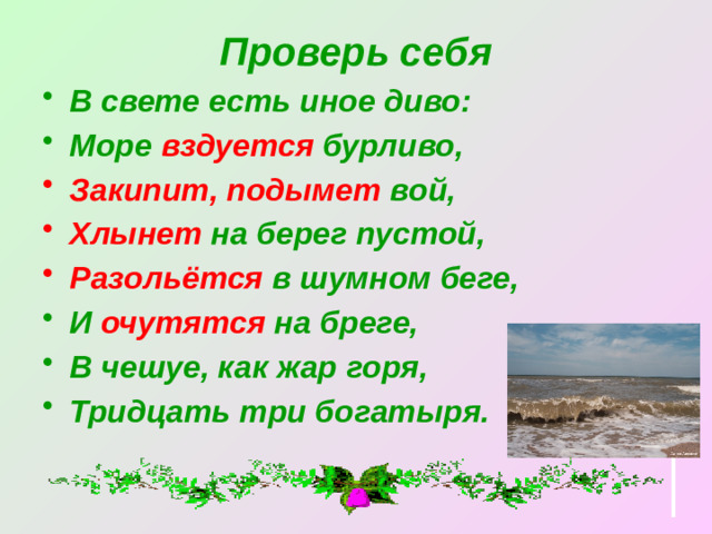 Проверь себя