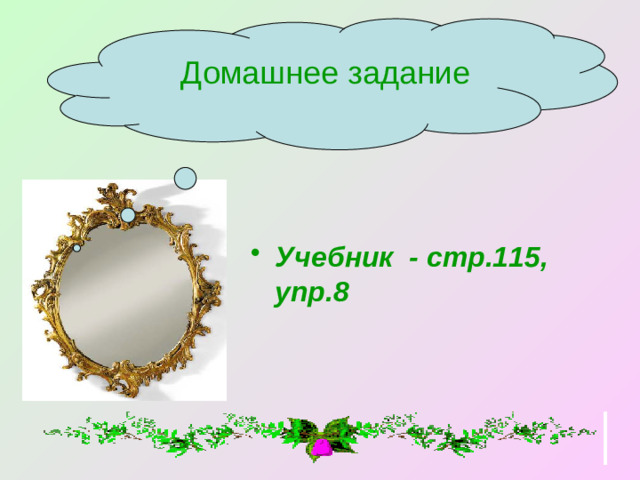 Домашнее задание