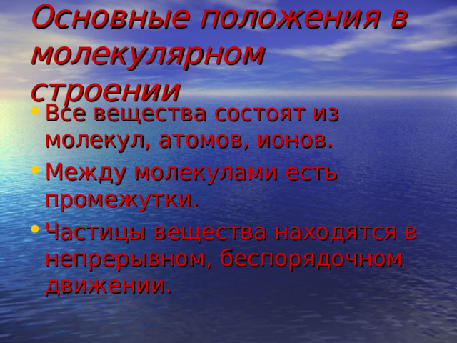 Основные положения в молекулярном строении