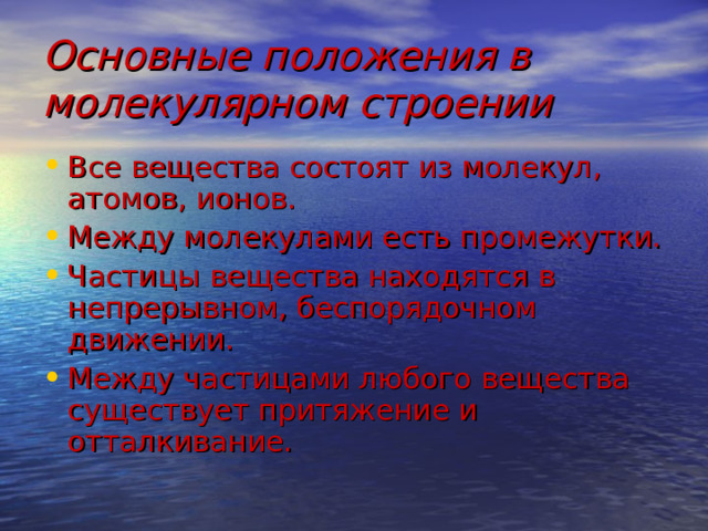 Основные положения в молекулярном строении