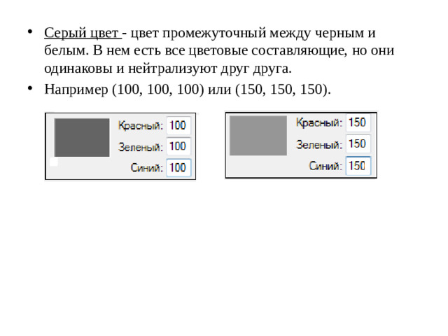 Серый цвет