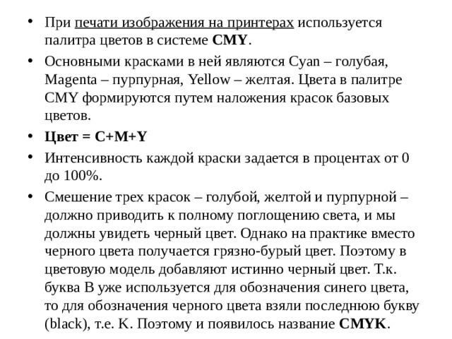 При печати изображения на принтерах