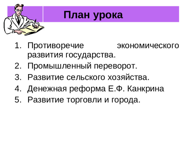 План урока