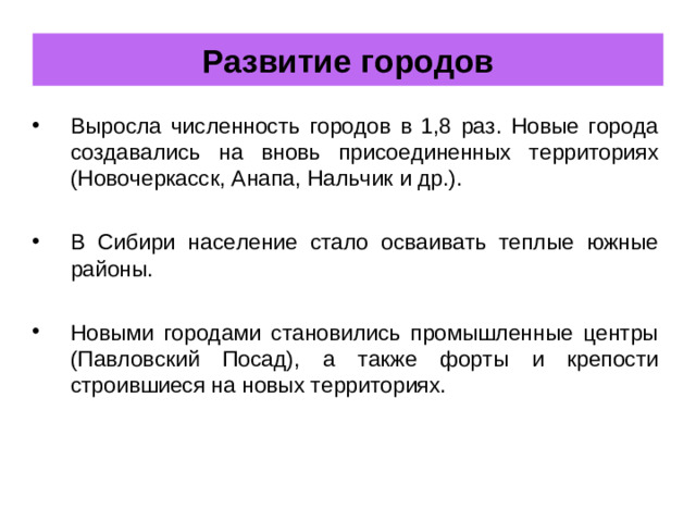 Развитие городов