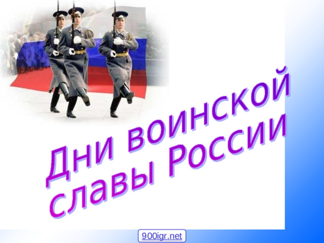 900igr.net