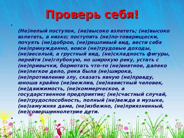 Проверь себя!
