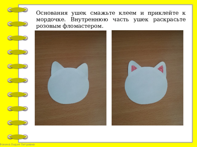 Основания ушек смажьте клеем и приклейте к мордочке. Внутреннюю часть ушек раскрасьте розовым фломастером.