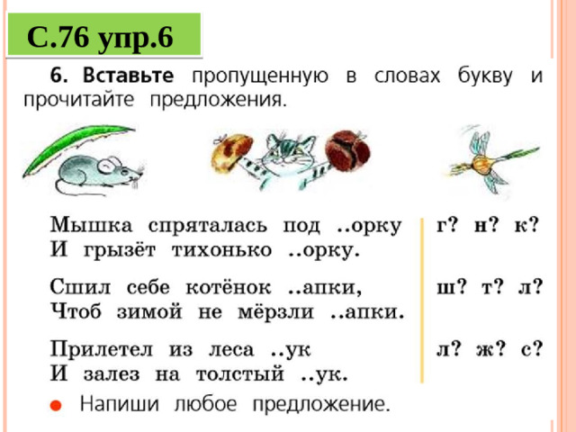 С.76 упр.6