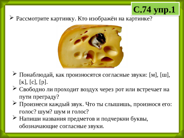 С.74 упр.1
