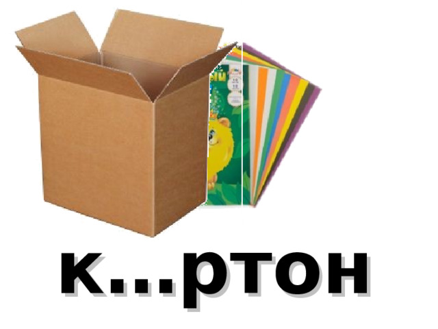 к…ртон