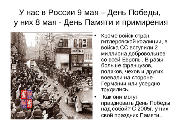 У нас в России 9 мая – День Победы,  у них 8 мая - День Памяти и примирения