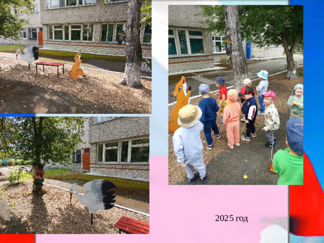 2025 год