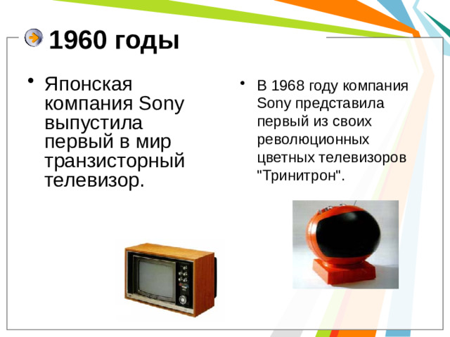 1960 годы