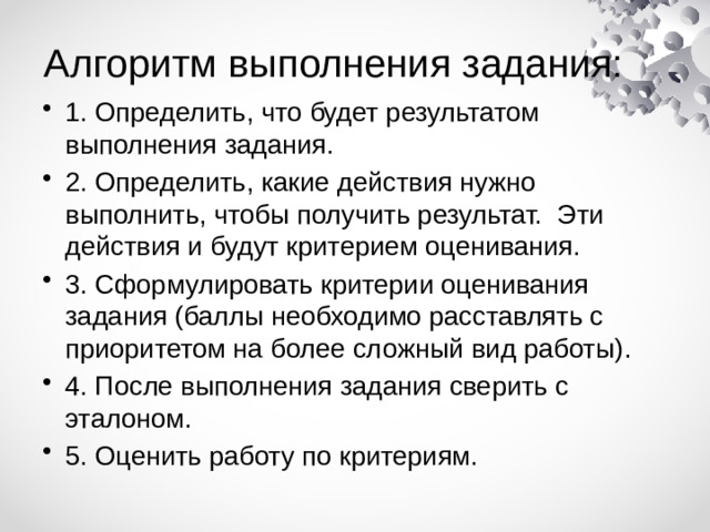 Алгоритм выполнения задания: