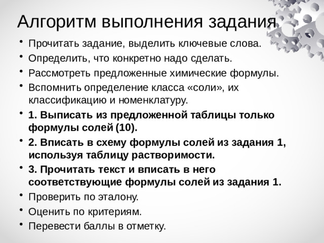 Алгоритм выполнения задания