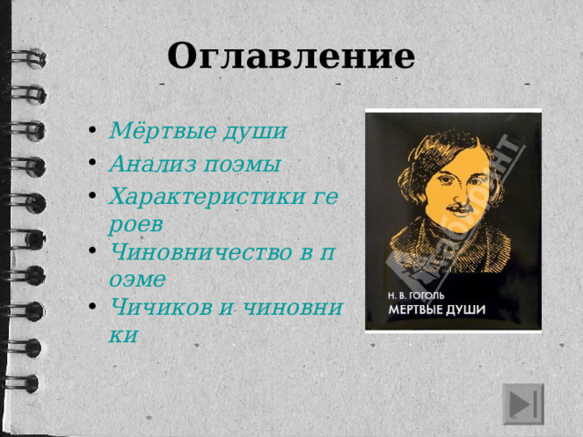 Оглавление