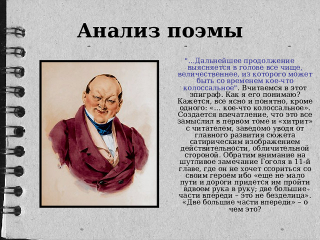 Анализ поэмы 