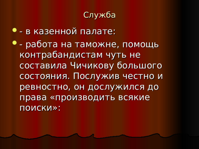 Служба