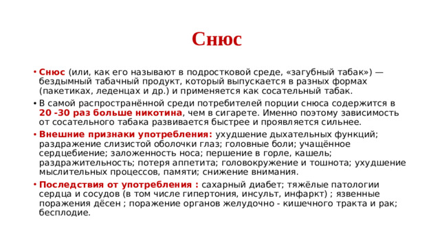 Снюс