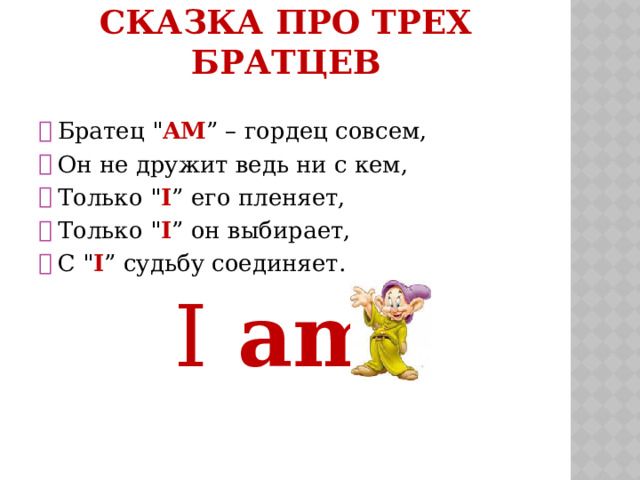 СКАЗКА ПРО ТРЕХ БРАТЦЕВ Братец 