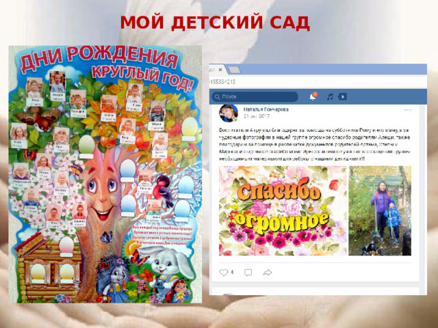 Мой детский сад
