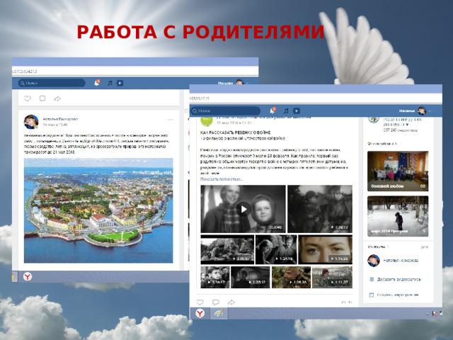Работа с родителями