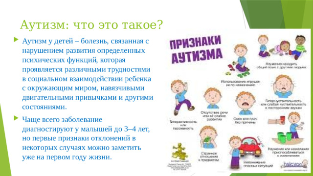 Аутизм: что это такое?