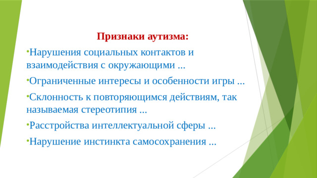 Признаки аутизма: