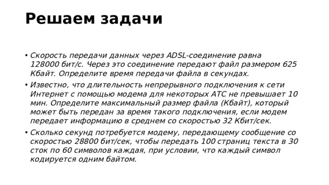 Решаем задачи