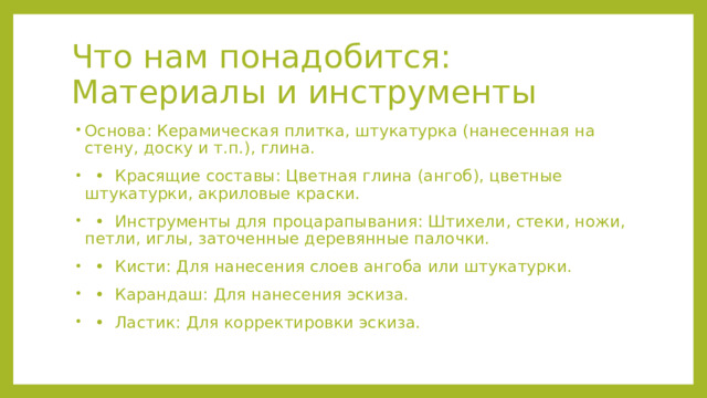 Что нам понадобится: Материалы и инструменты