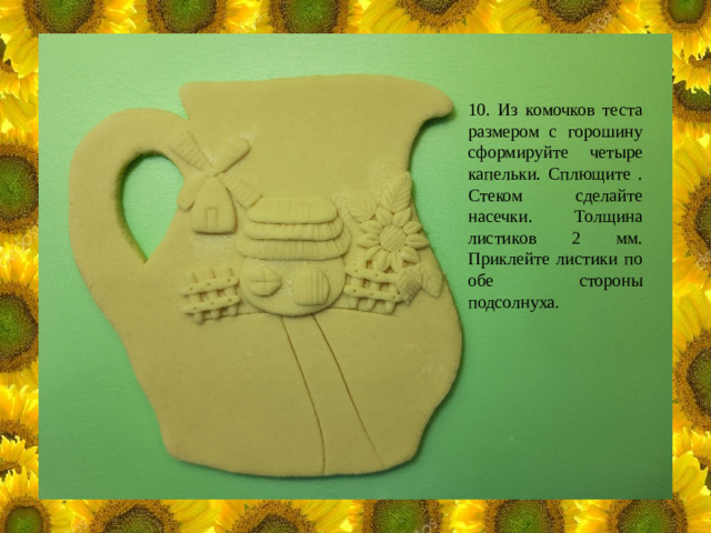 10. Из комочков теста размером с горошину сформируйте четыре капельки. Сплющите . Стеком сделайте насечки. Толщина листиков 2 мм. Приклейте листики по обе стороны подсолнуха.