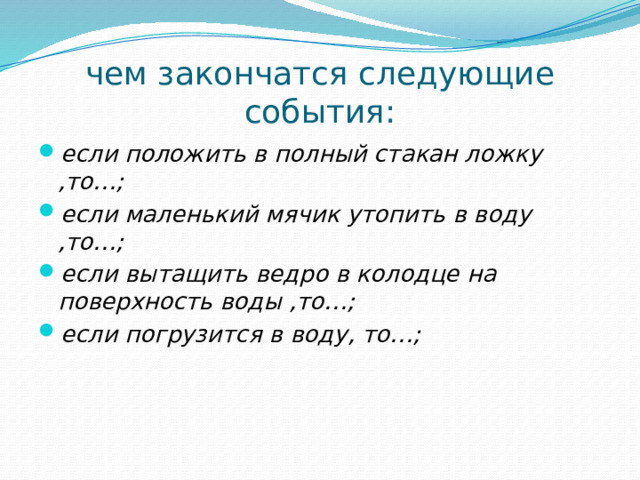 чем закончатся следующие события: