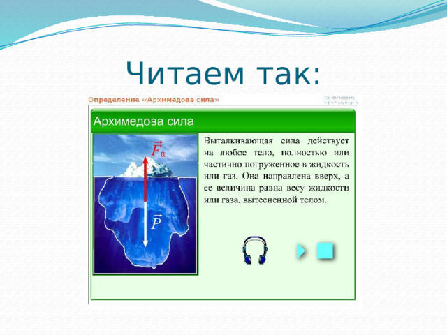 Читаем так:
