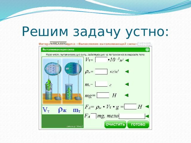 Решим задачу устно: