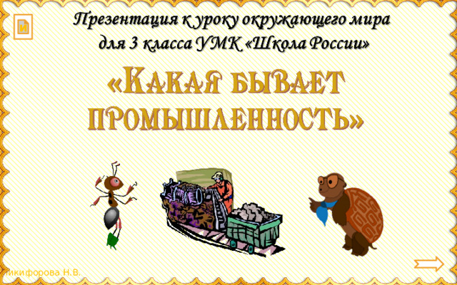 и