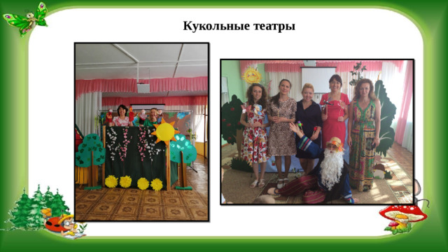 Кукольные театры