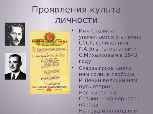 Проявления культа личности
