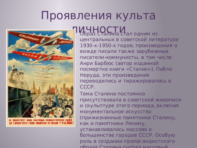 Проявления культа личности